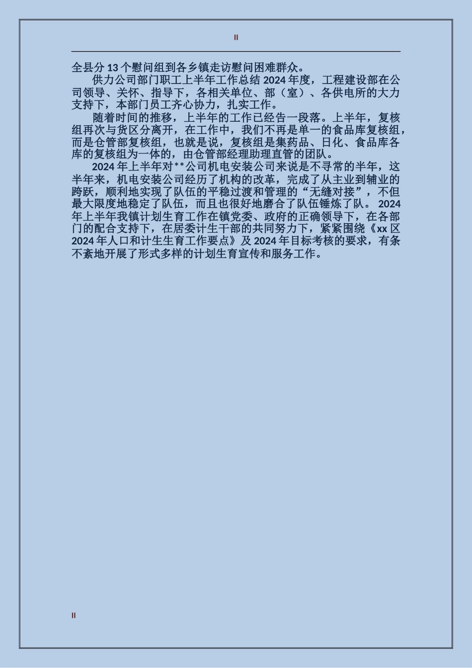 2017年上半年个人试用期工作总结范文_第2页