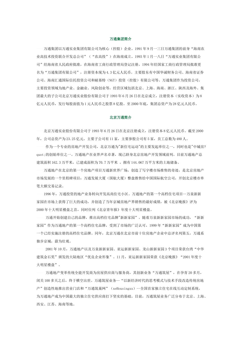 某集团员工培训与员工福利_第1页