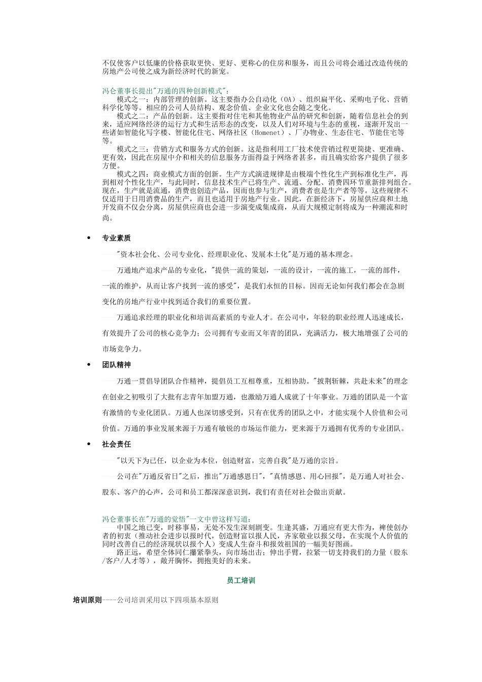 某集团员工培训与员工福利_第3页