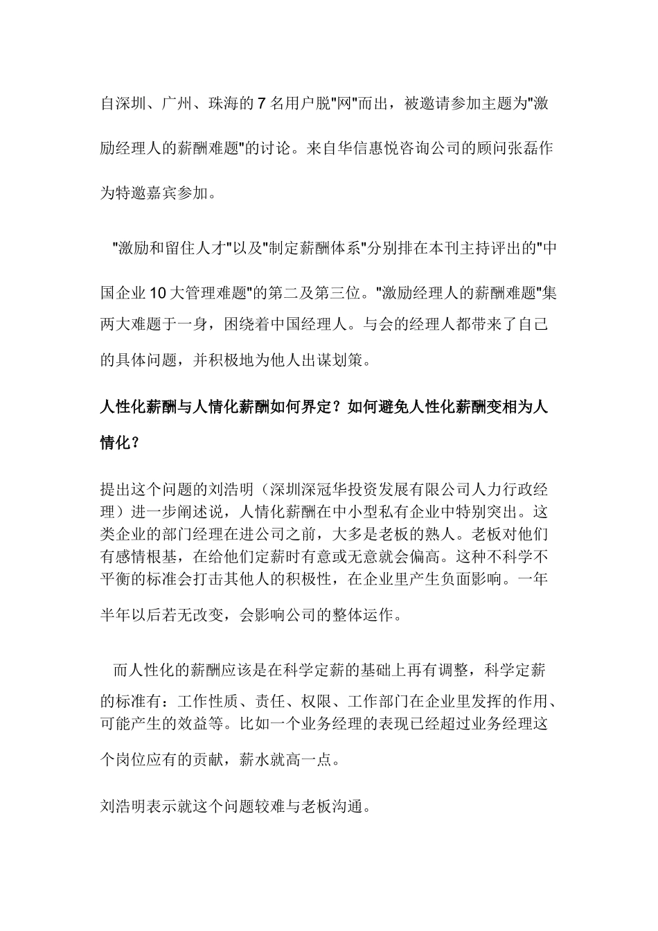 职场中薪酬难题讨论_第2页