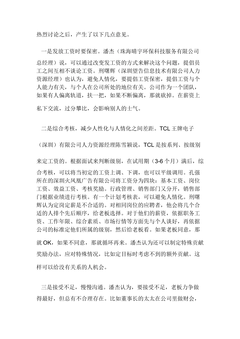 职场中薪酬难题讨论_第3页