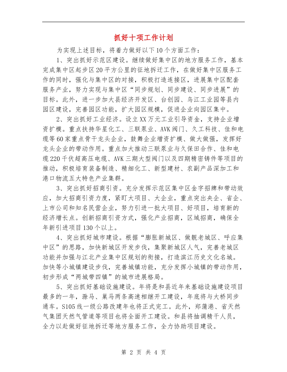 抓好十项工作计划_第2页