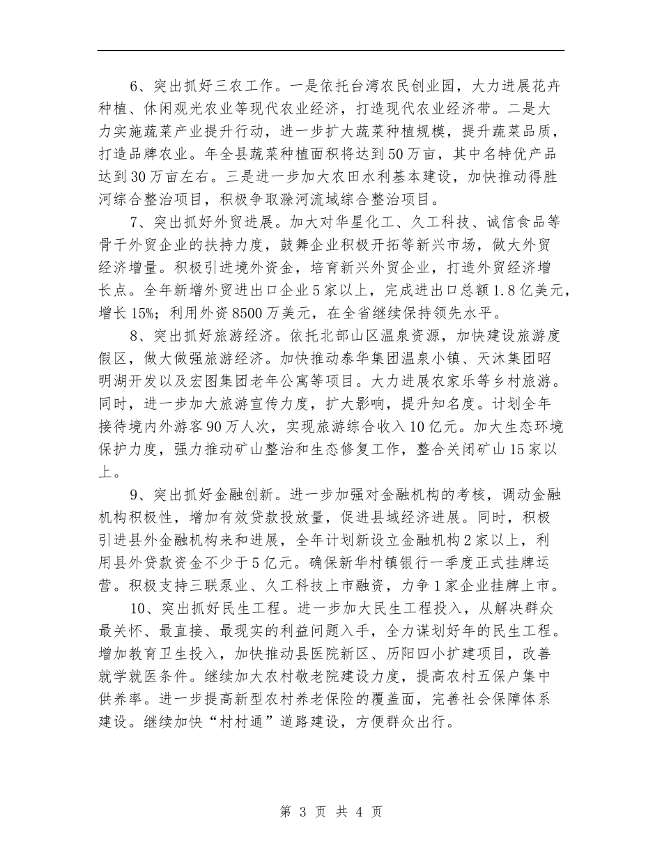 抓好十项工作计划_第3页