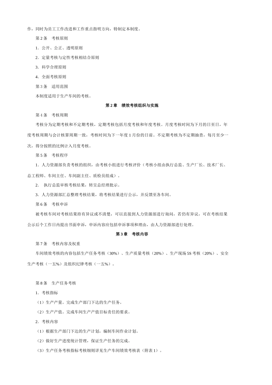 生产KPI考核方案探析_第3页