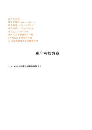 生产KPI考核方案探析