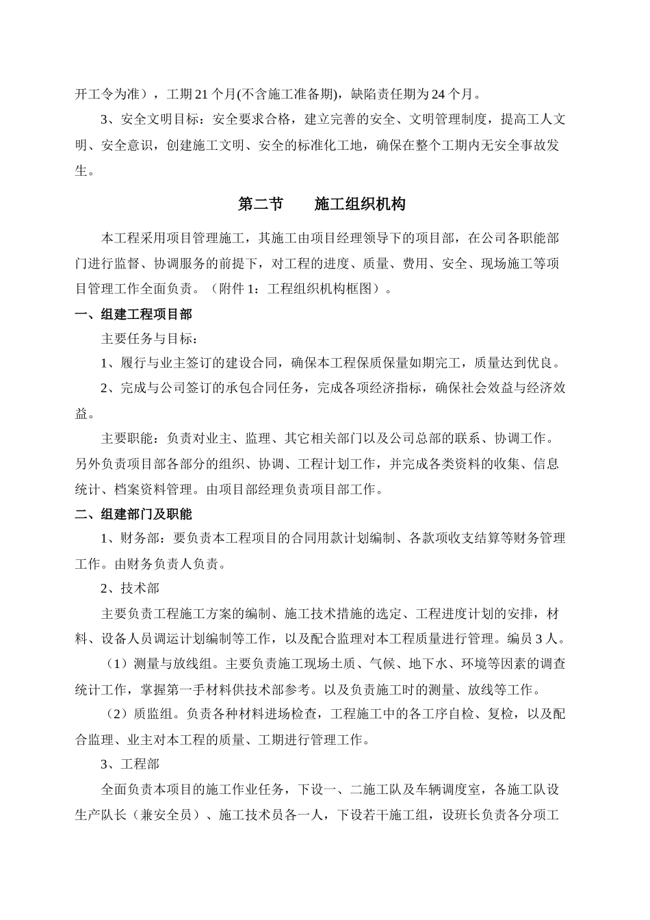 谷竹高速绿化1标施工组织方案_第2页