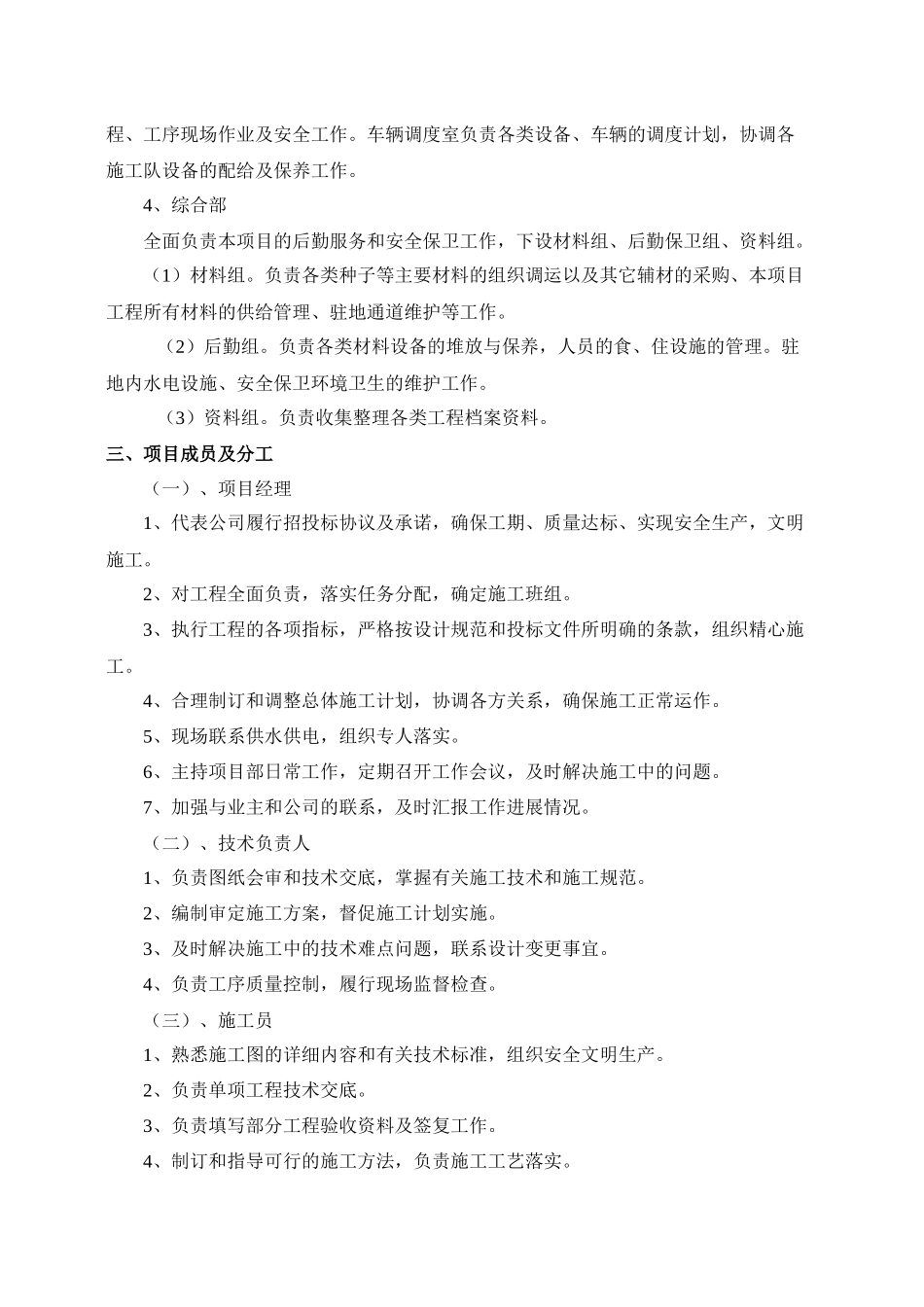 谷竹高速绿化1标施工组织方案_第3页
