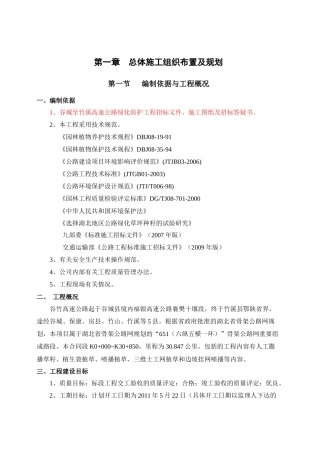 谷竹高速绿化1标施工组织方案