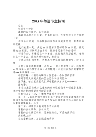 20XX年邻居节主持稿