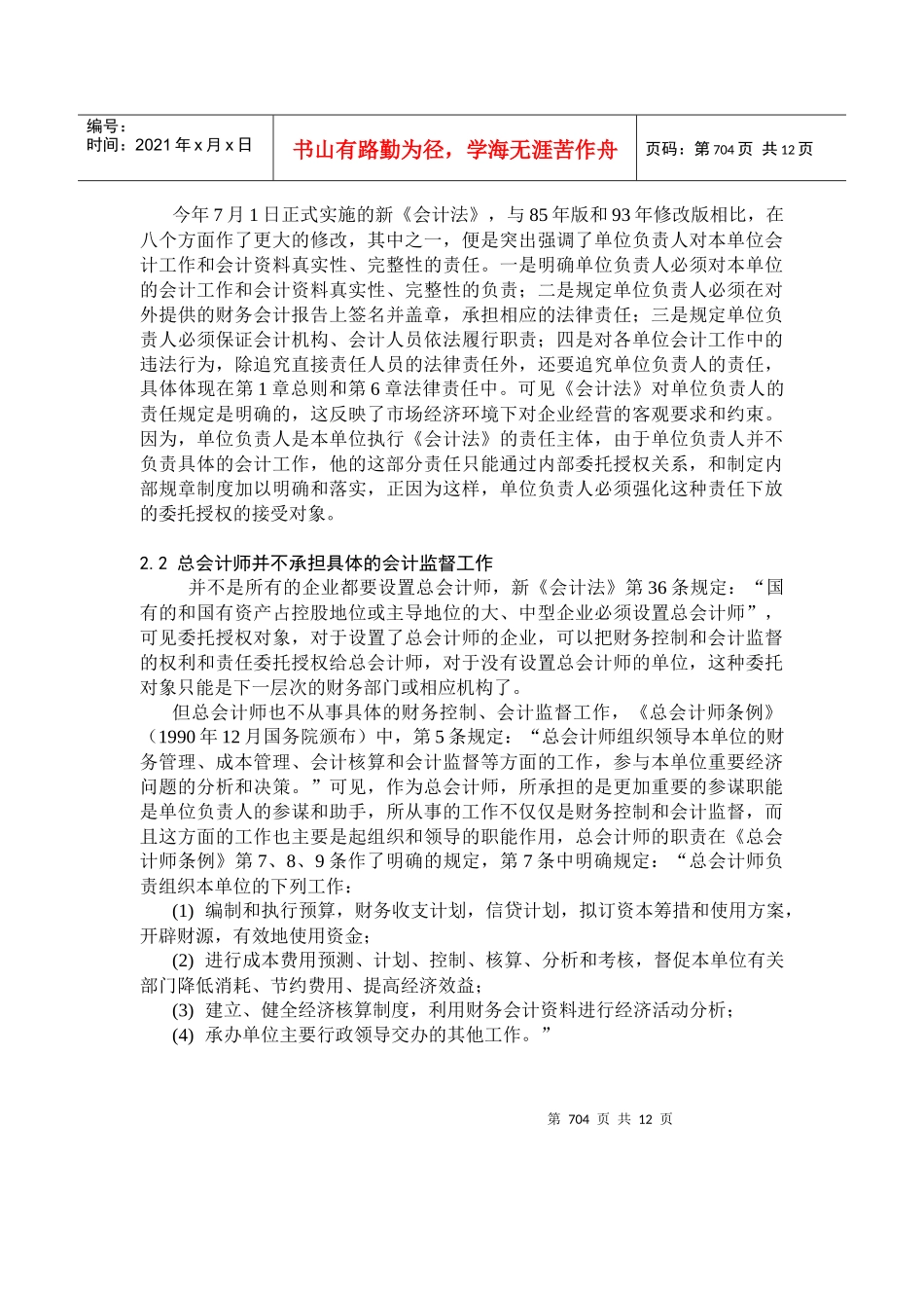 论企业集团内部控制体系中的财务总监派出管理机制研究(doc 11)_第3页