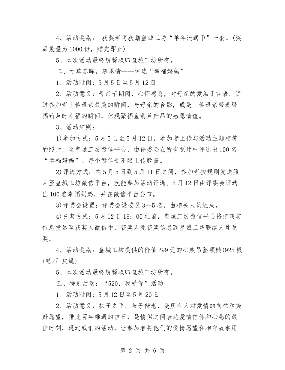 15年感恩节微信营销方案与15年感恩节精彩演讲稿：感恩父母汇编_第2页