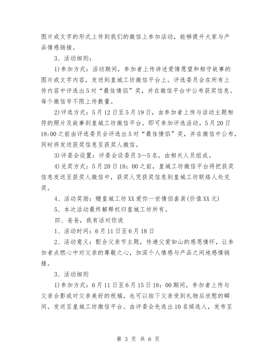 15年感恩节微信营销方案与15年感恩节精彩演讲稿：感恩父母汇编_第3页