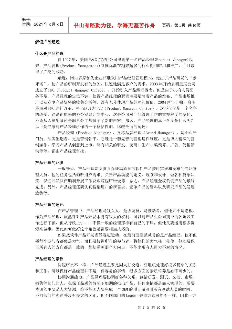 解读产品经理_第1页