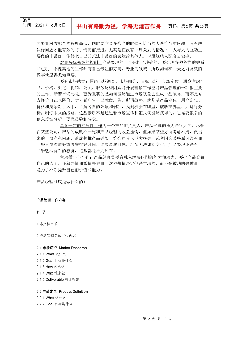 解读产品经理_第2页