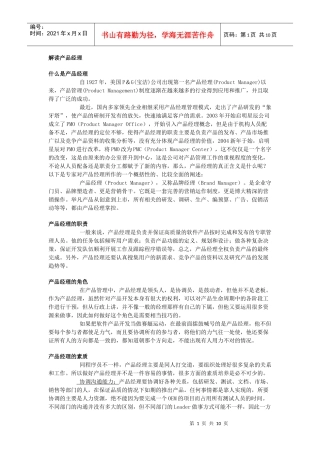 解读产品经理