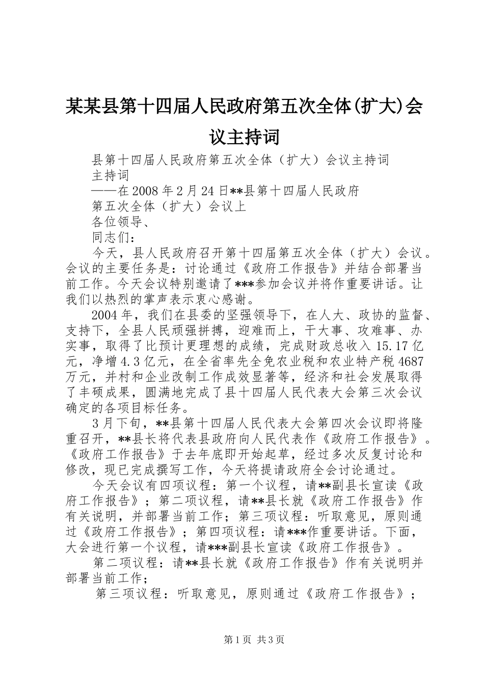 某某县第十四届人民政府第五次全体(扩大)会议主持稿(2)_第1页