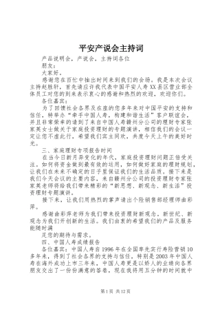 平安产说会主持稿(2)