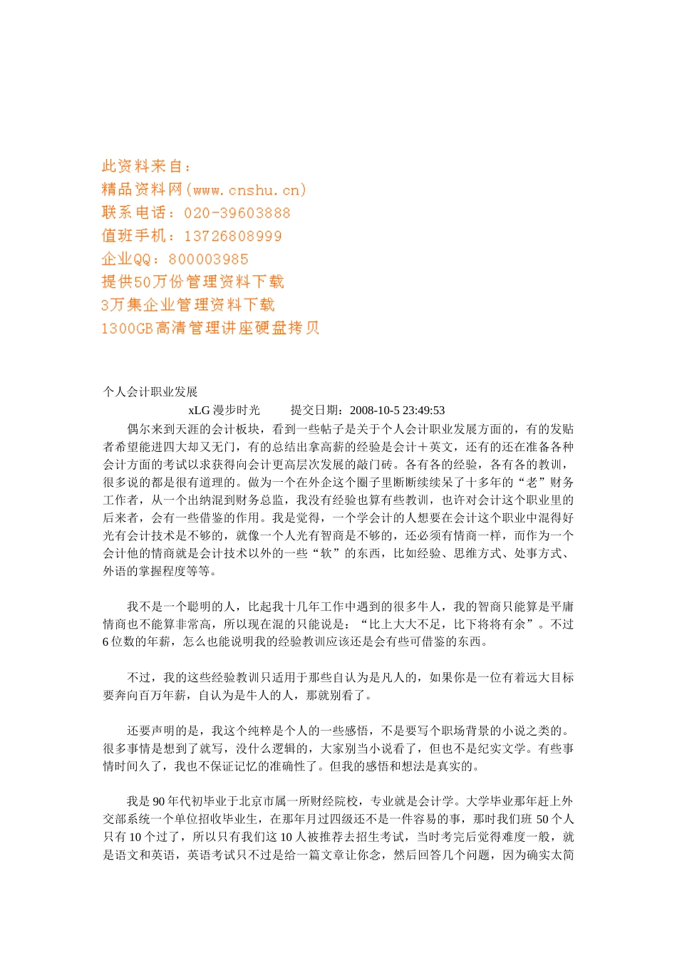 浅析个人会计职业发展_第1页