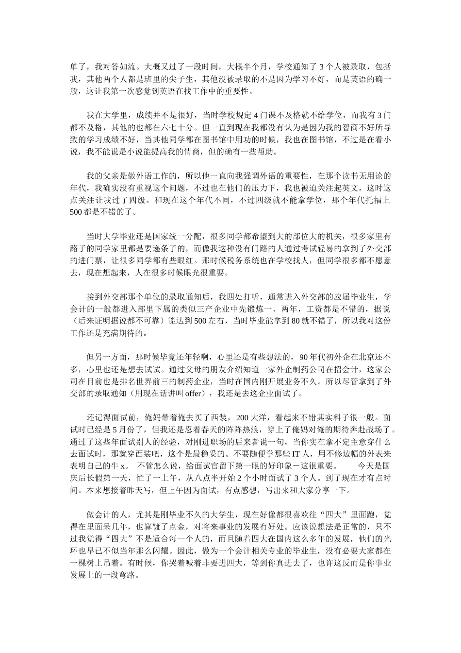 浅析个人会计职业发展_第2页