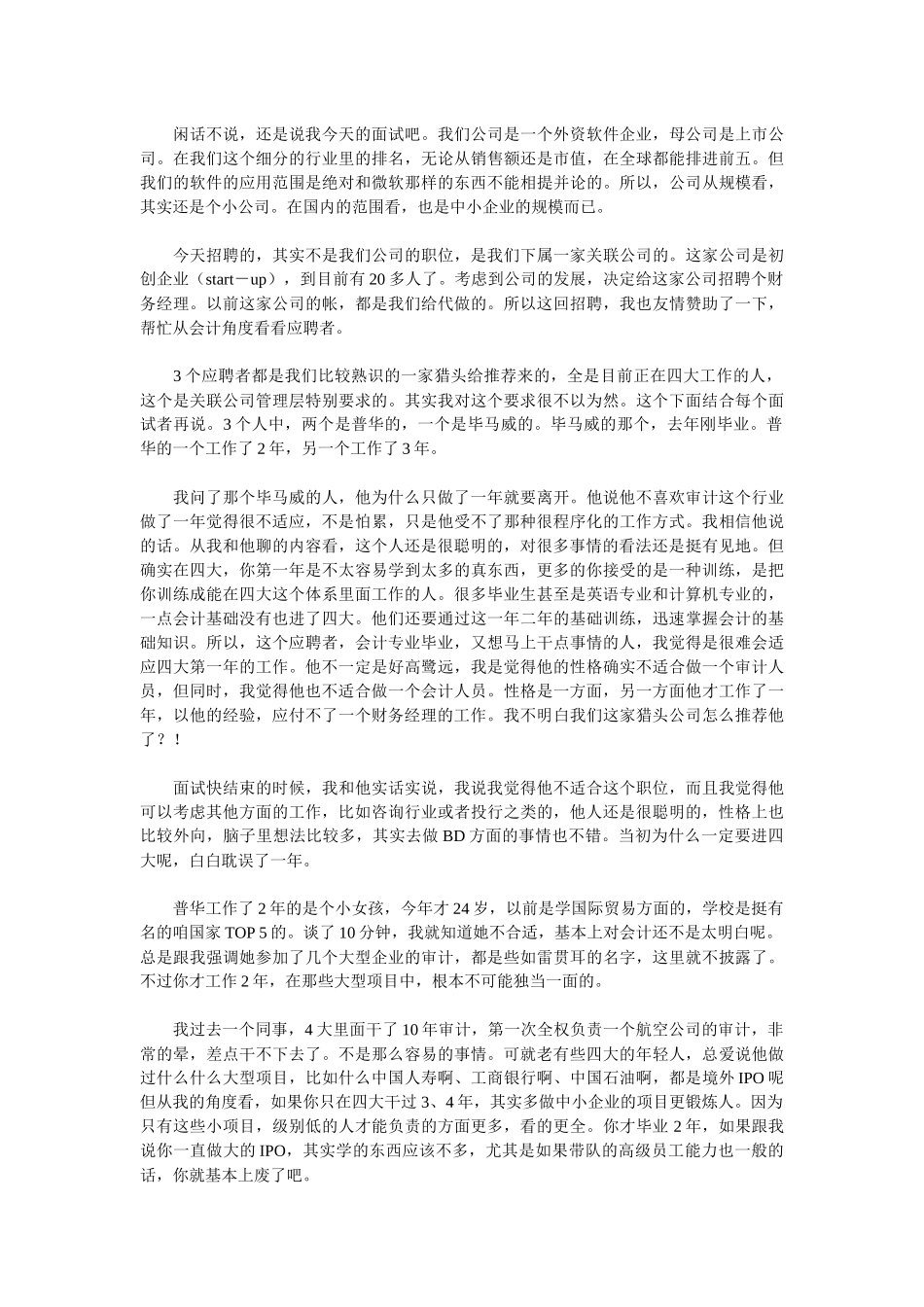 浅析个人会计职业发展_第3页