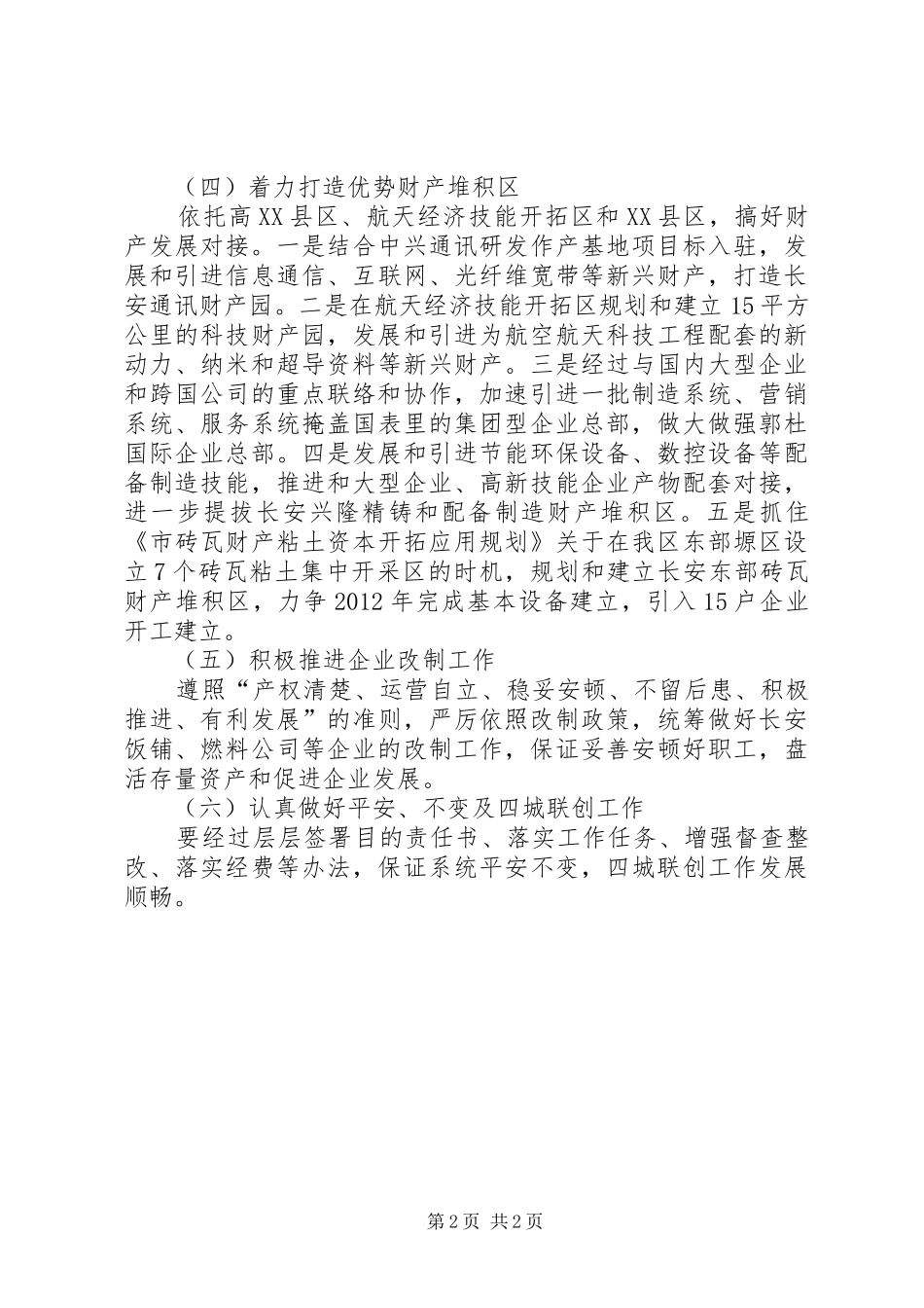 经济贸易局全年工作计划_第2页