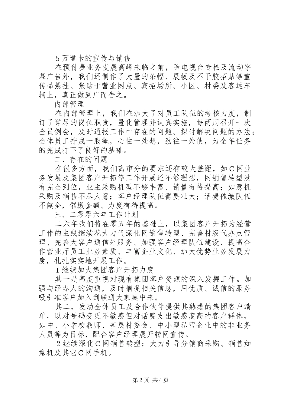电信公司年度工作总结与计划_第2页