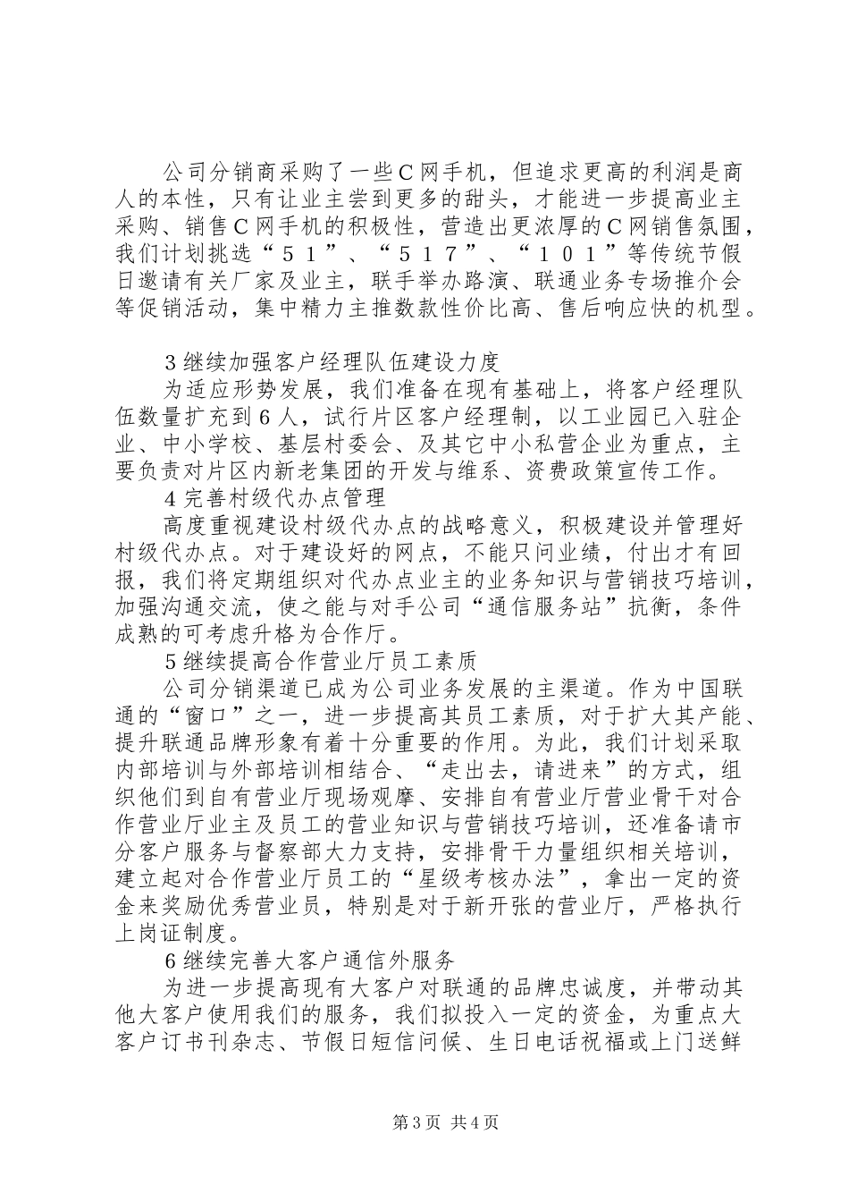 电信公司年度工作总结与计划_第3页
