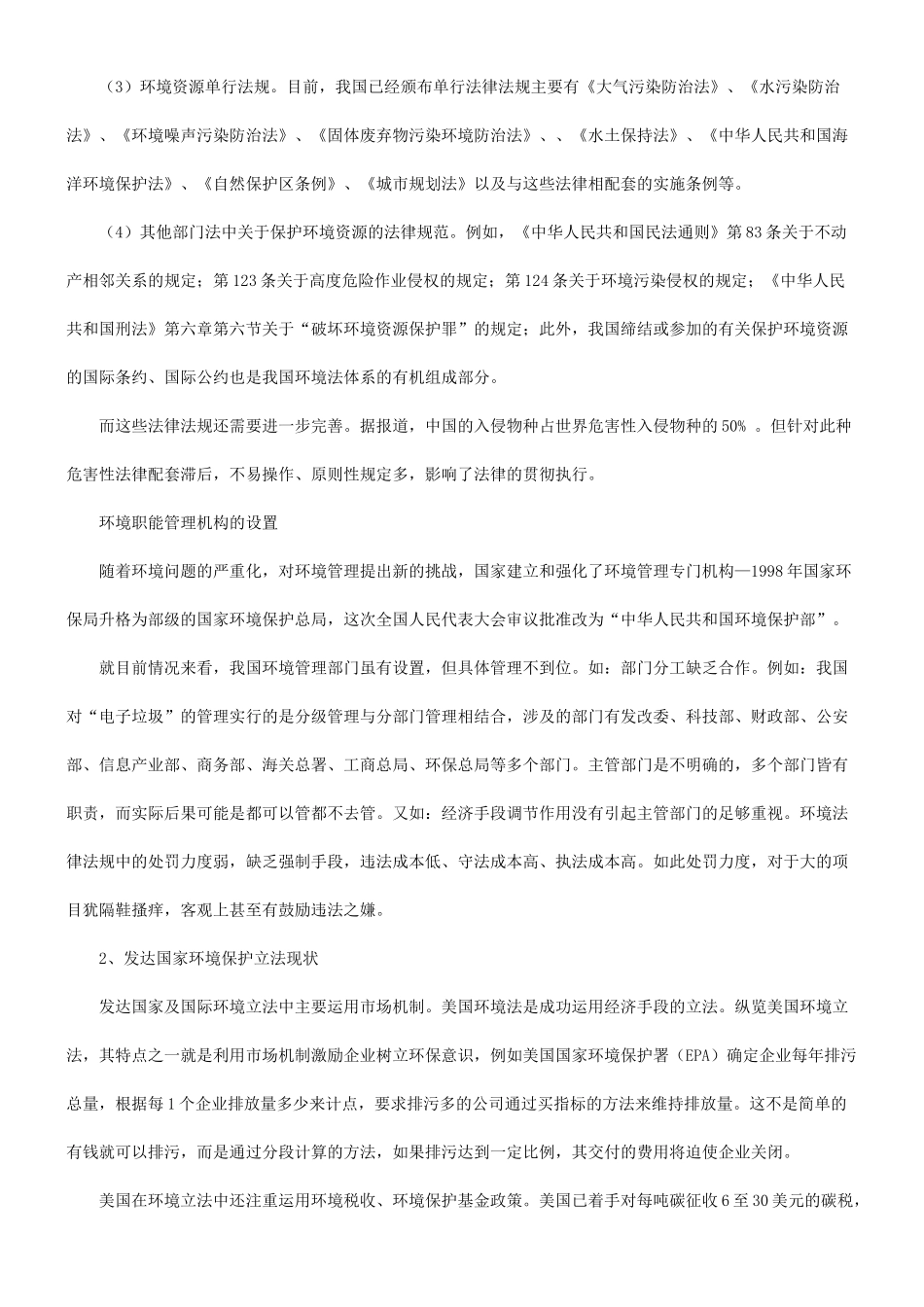 权方法关于环境保护及其维_第3页