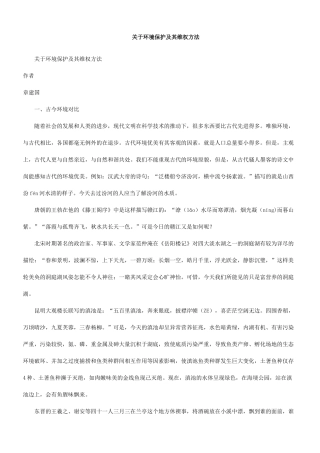 权方法关于环境保护及其维