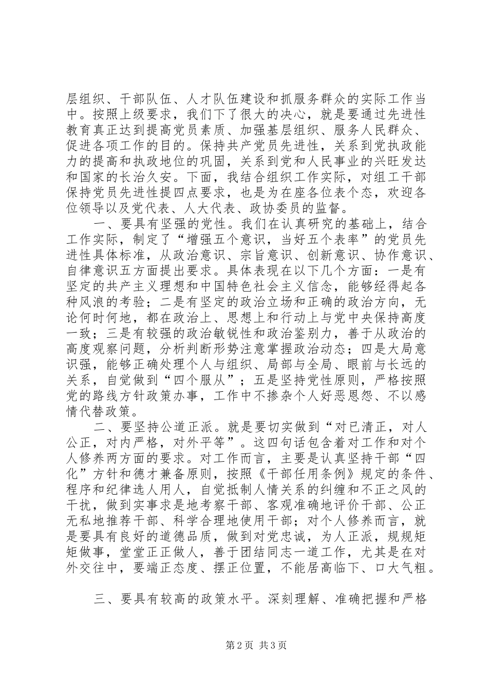 组织部征求意见座谈会主持稿(2)_第2页