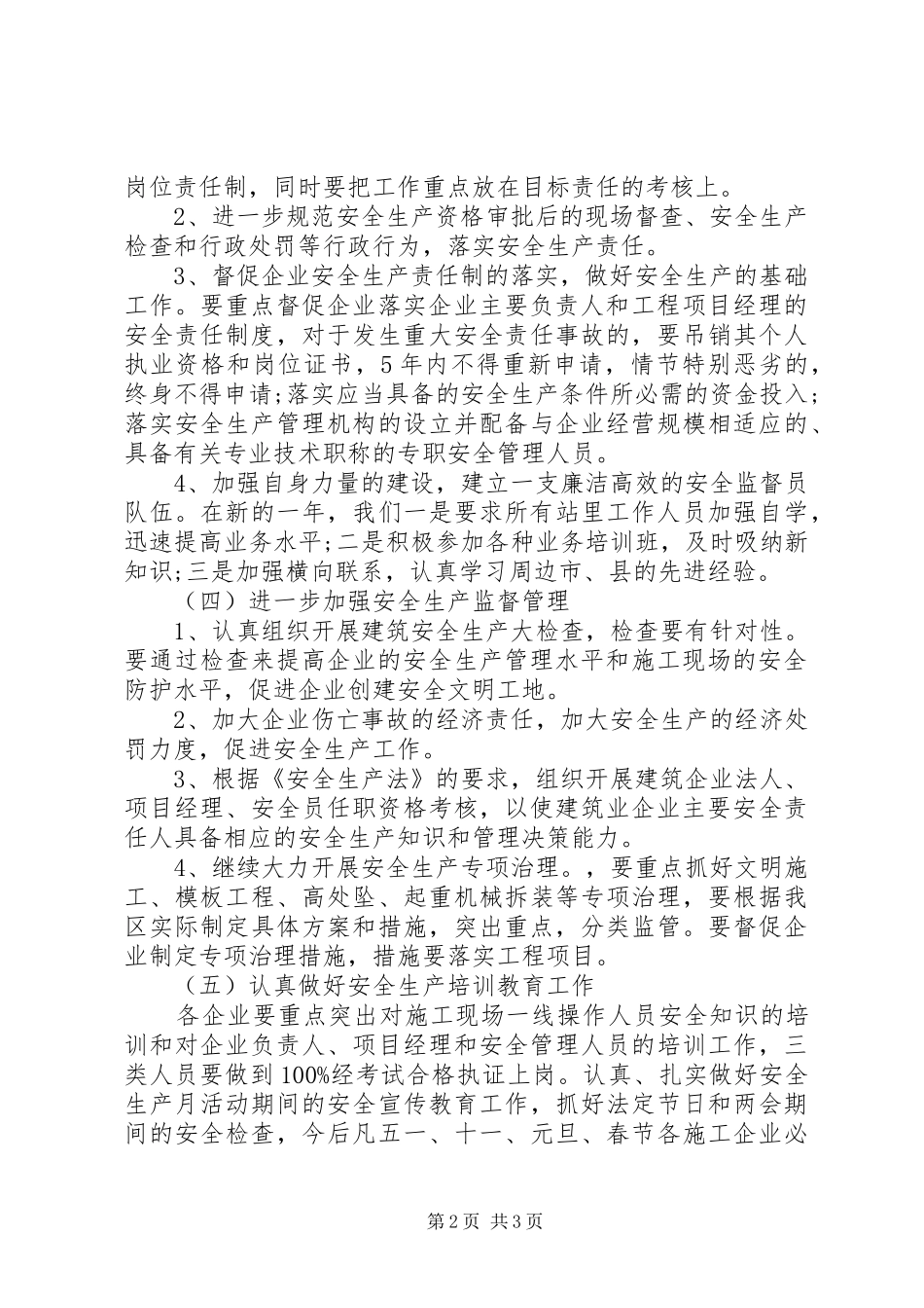 建筑工地安全生产工作计划_第2页