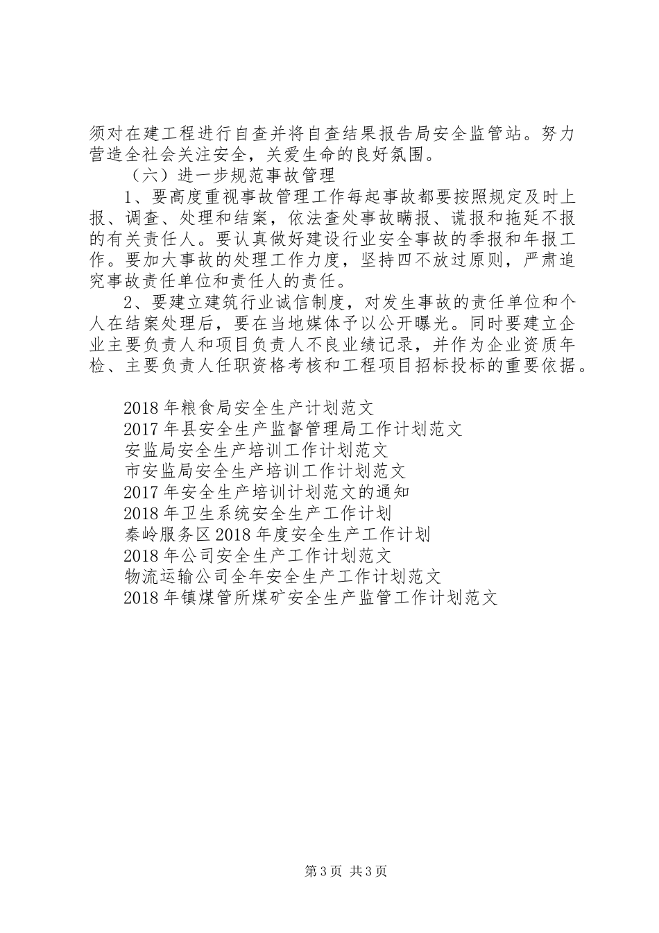 建筑工地安全生产工作计划_第3页