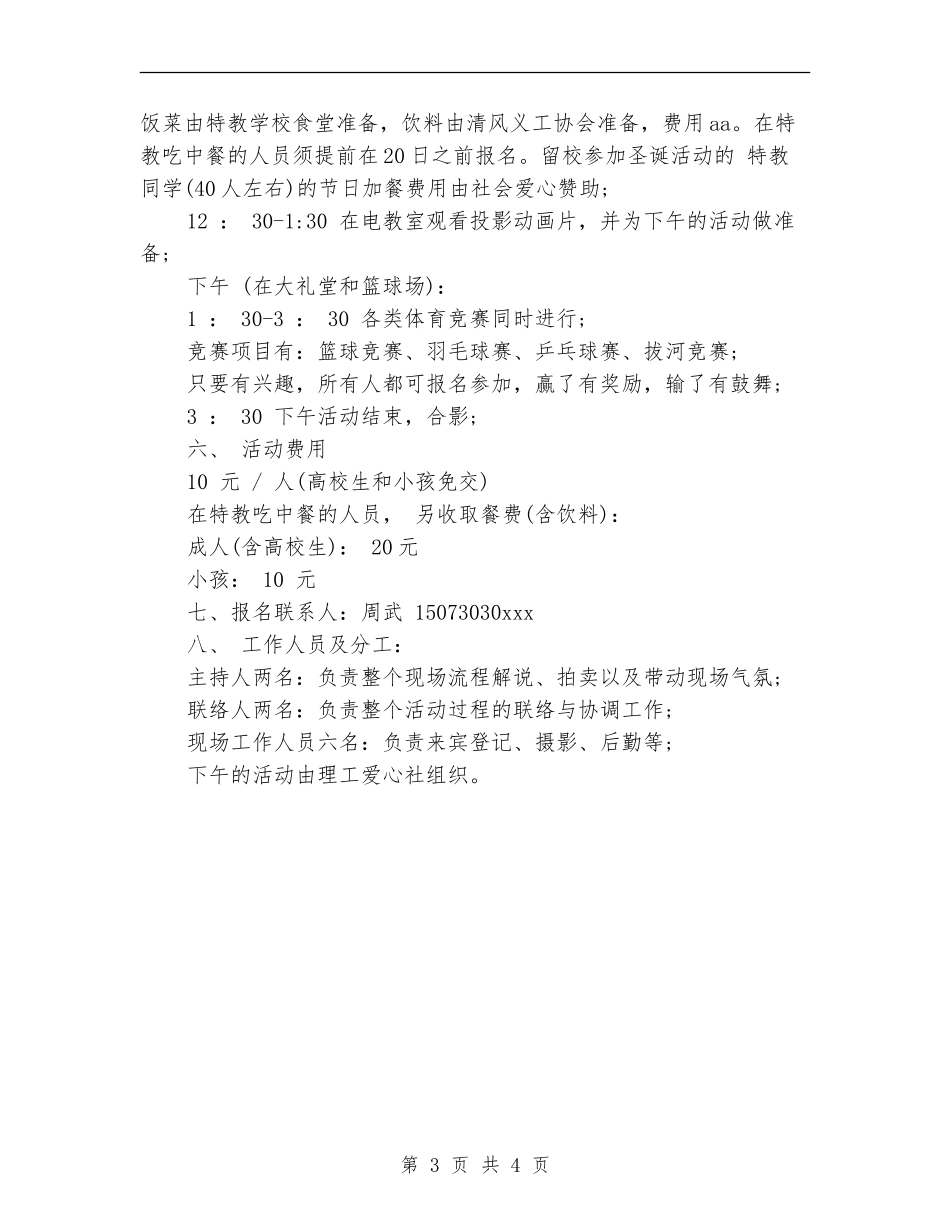 圣诞节学校活动策划书参考_第3页