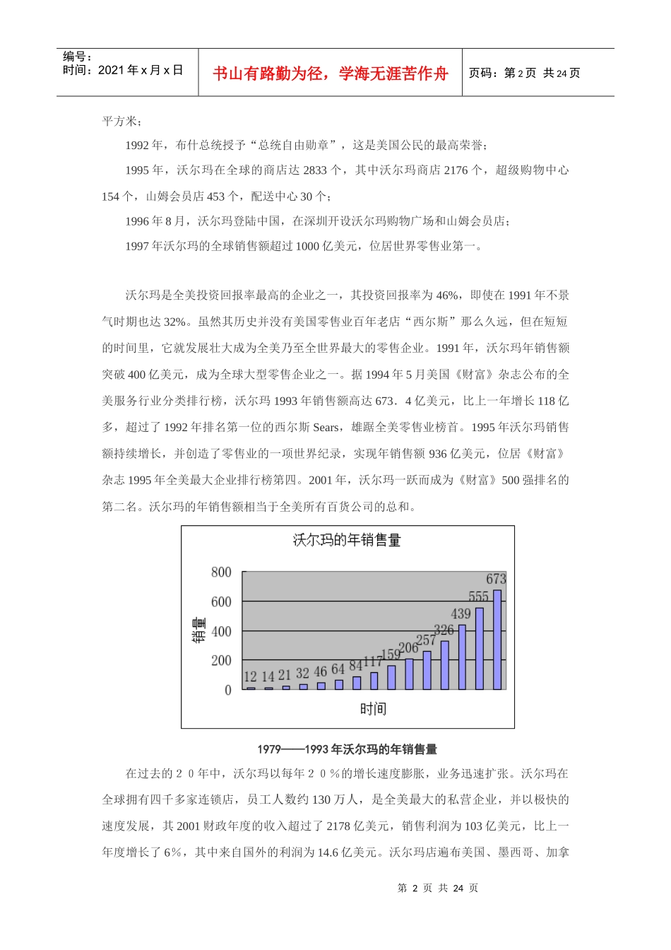 试谈沃尔玛与家乐福的竞赛_第2页