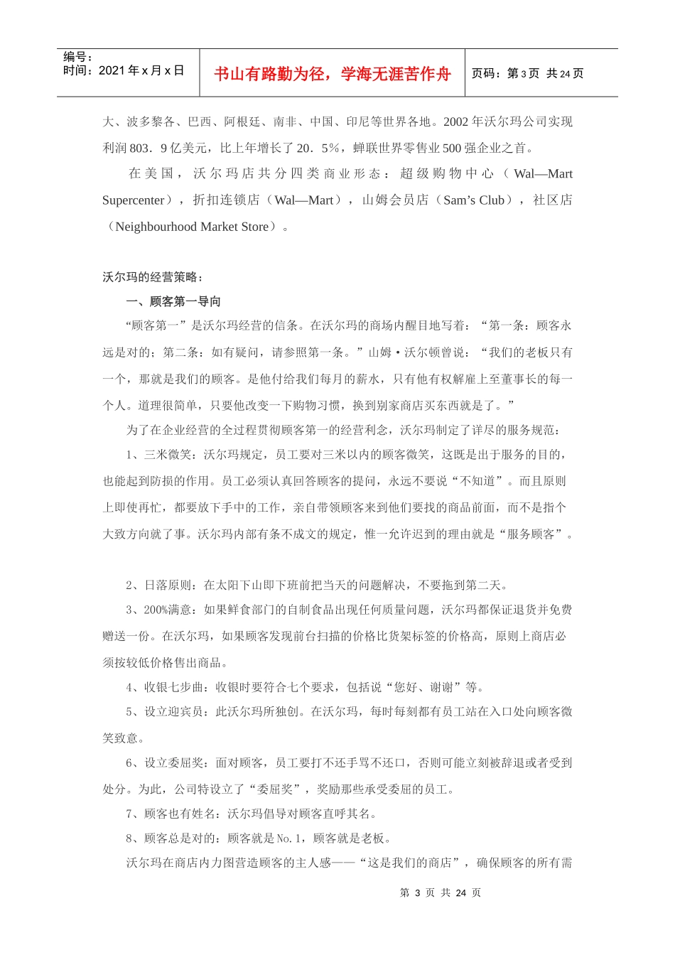 试谈沃尔玛与家乐福的竞赛_第3页