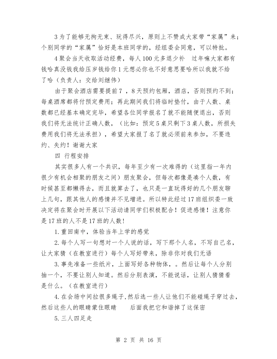 2024同学聚会策划方案与2024后勤个人工作计划汇编_第2页