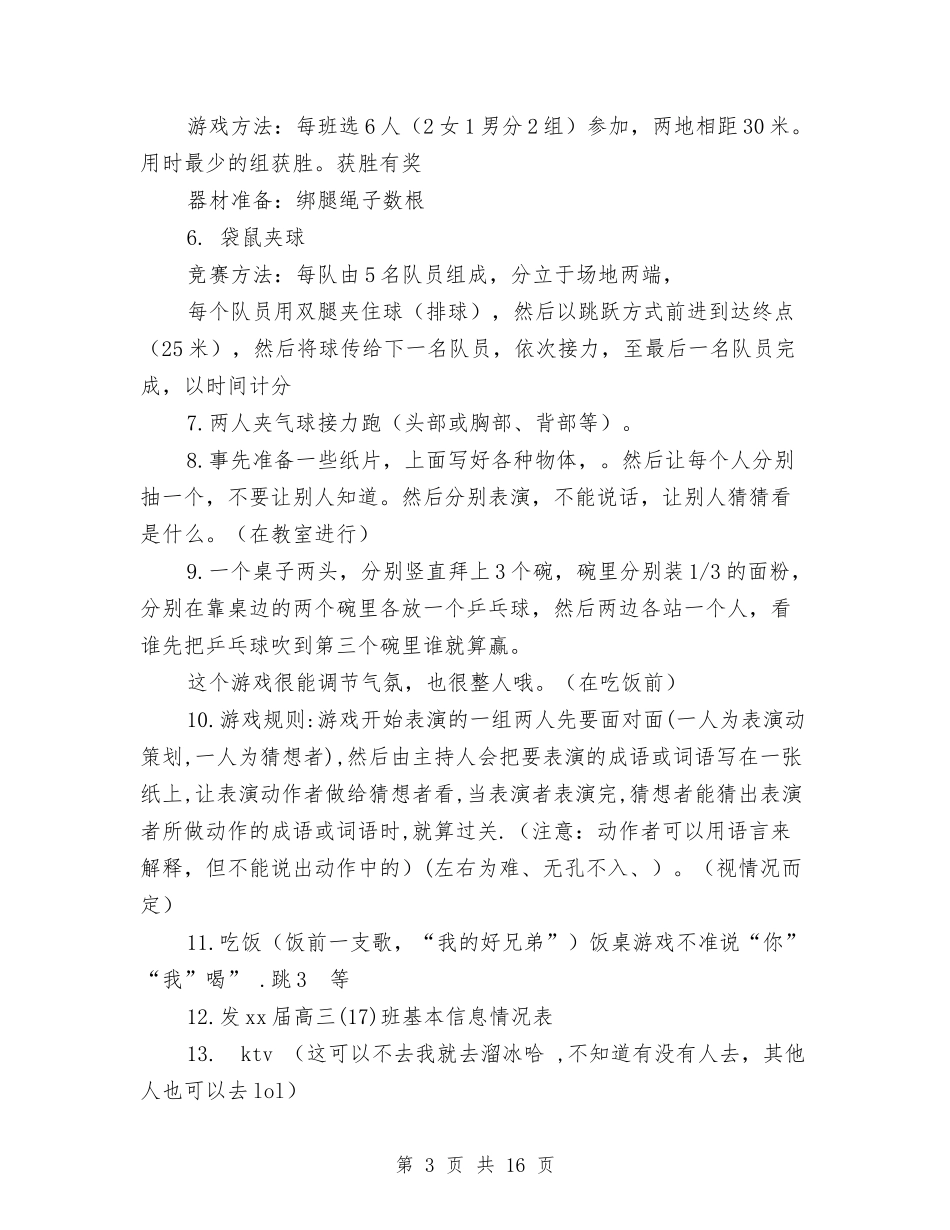 2024同学聚会策划方案与2024后勤个人工作计划汇编_第3页