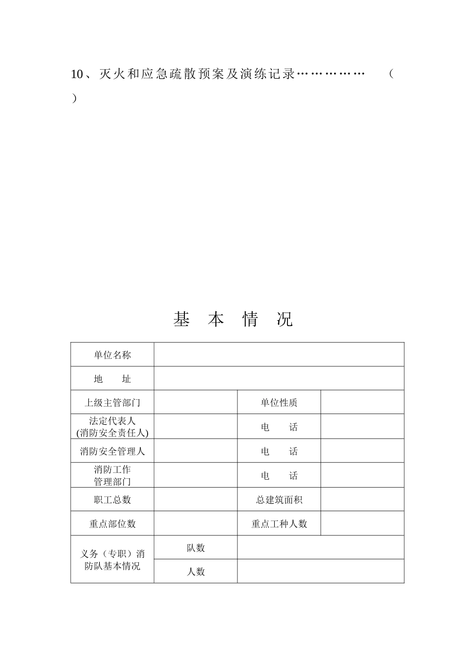 重点单位消防档案(样式)_第3页