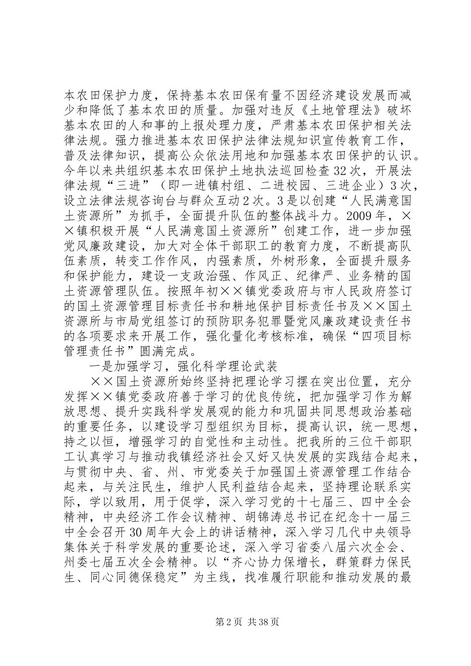 国土资源所工作总结及工作计划_第2页