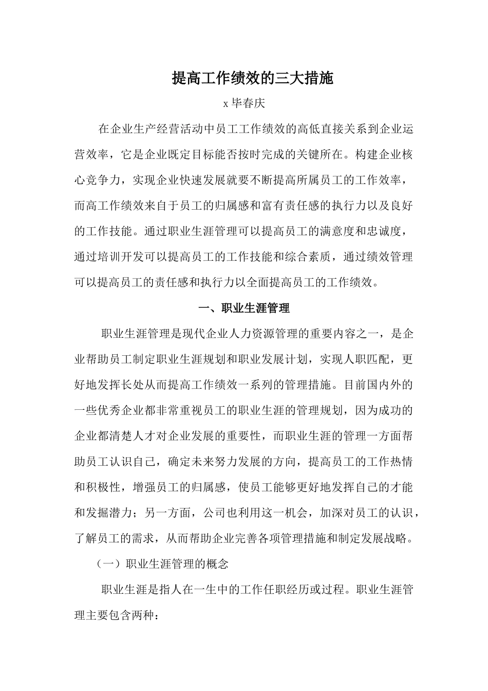 提高工作绩效的三大措施_第1页