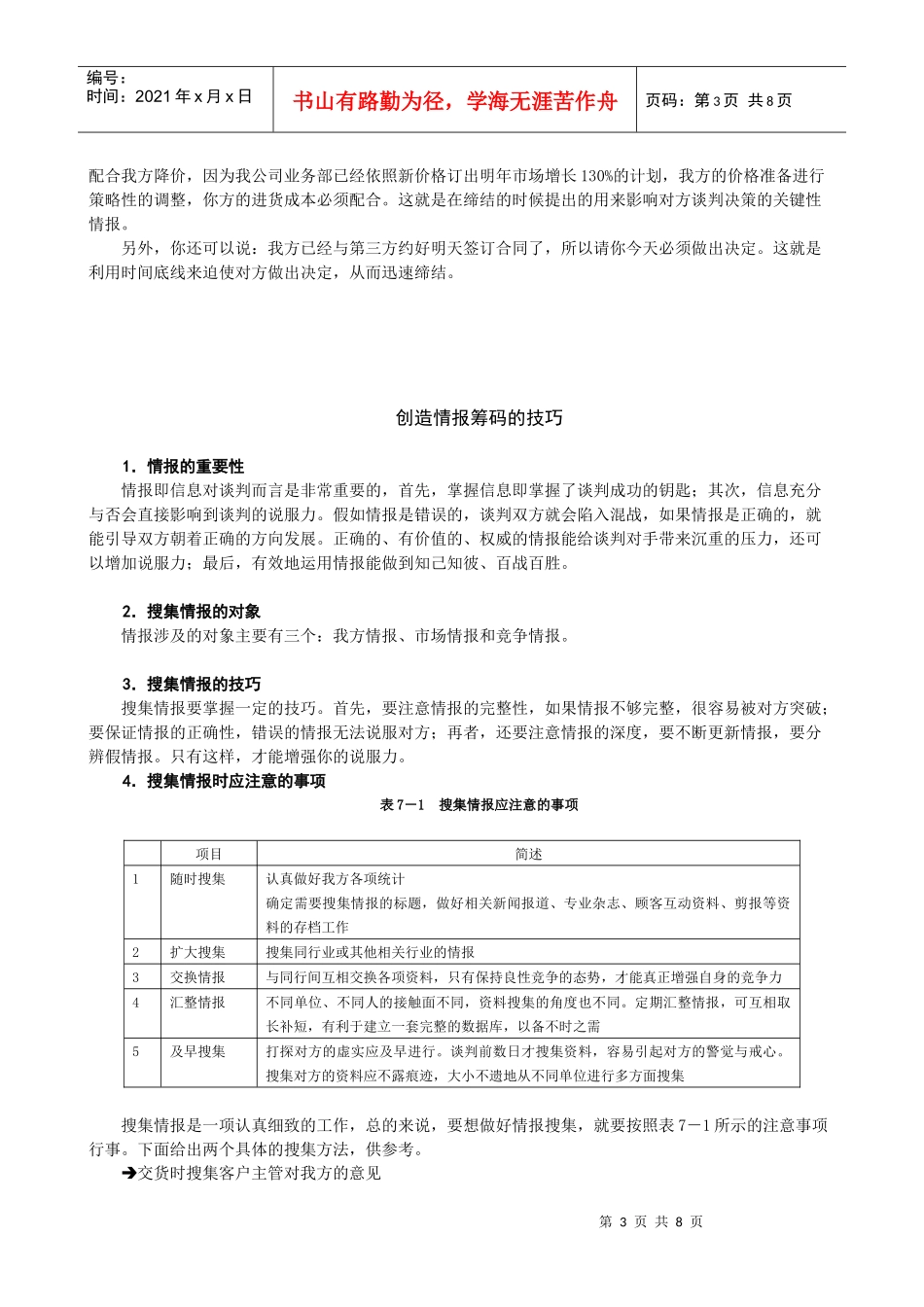 谈判要素之情报筹码_第3页