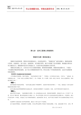 谈判要素之情报筹码