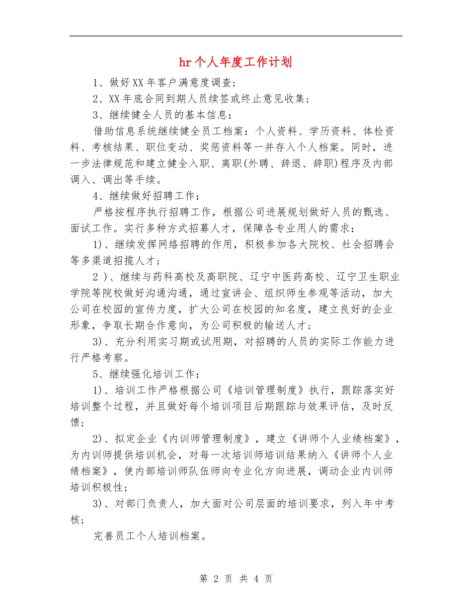 hr个人年度工作计划_第2页