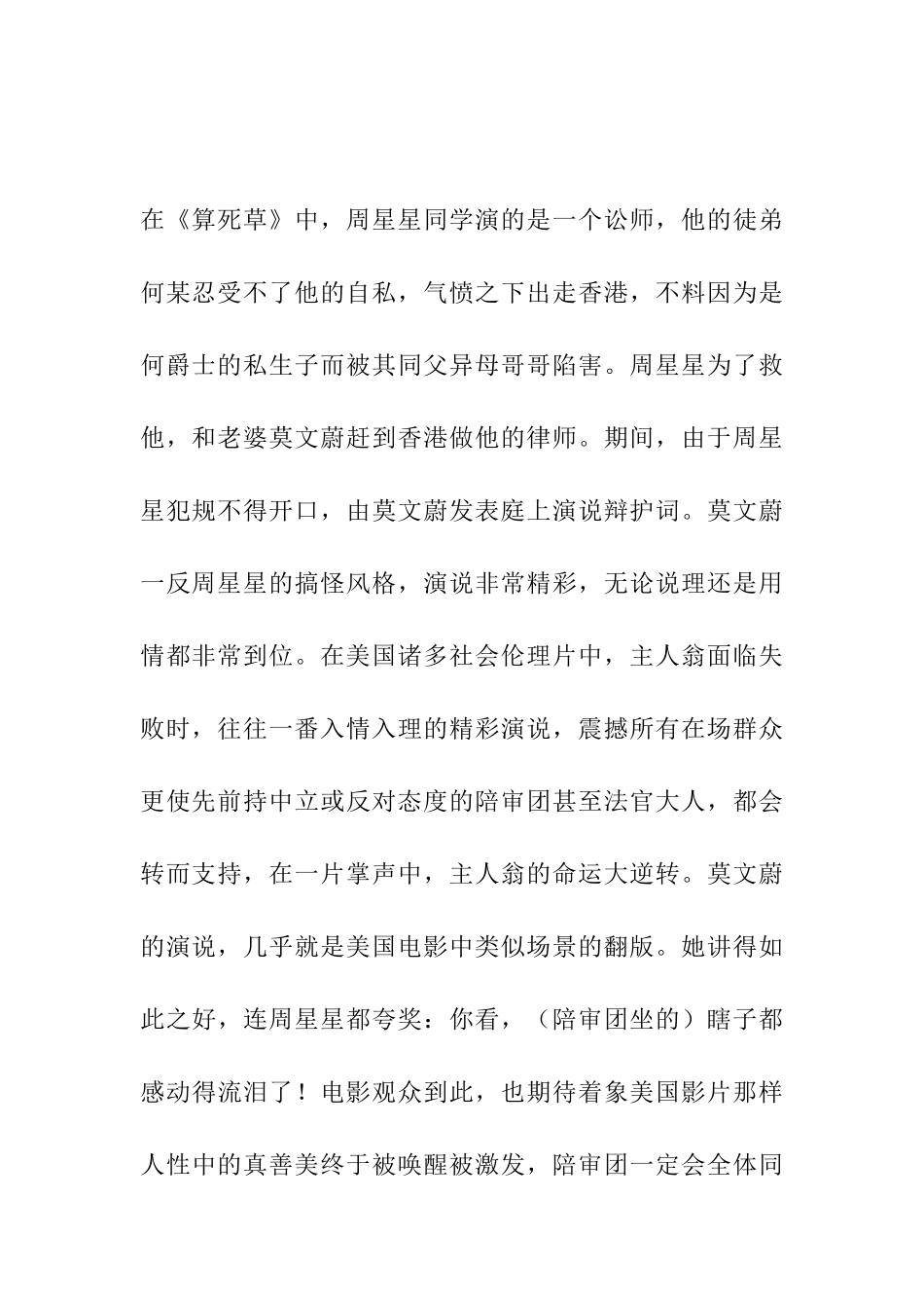 笑傲职场－－如何获得影响力、权力和晋升_第2页