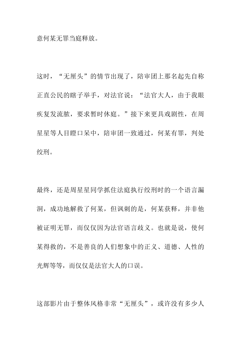 笑傲职场－－如何获得影响力、权力和晋升_第3页