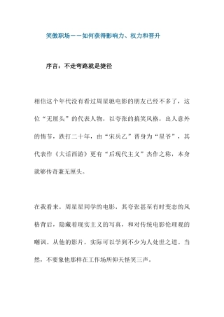 笑傲职场－－如何获得影响力、权力和晋升