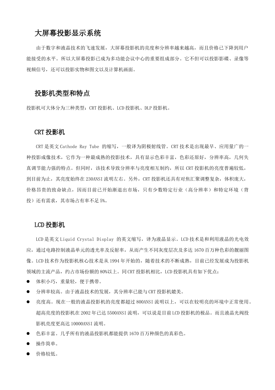 真彩科创数字会议讨论系统解决方案_第3页