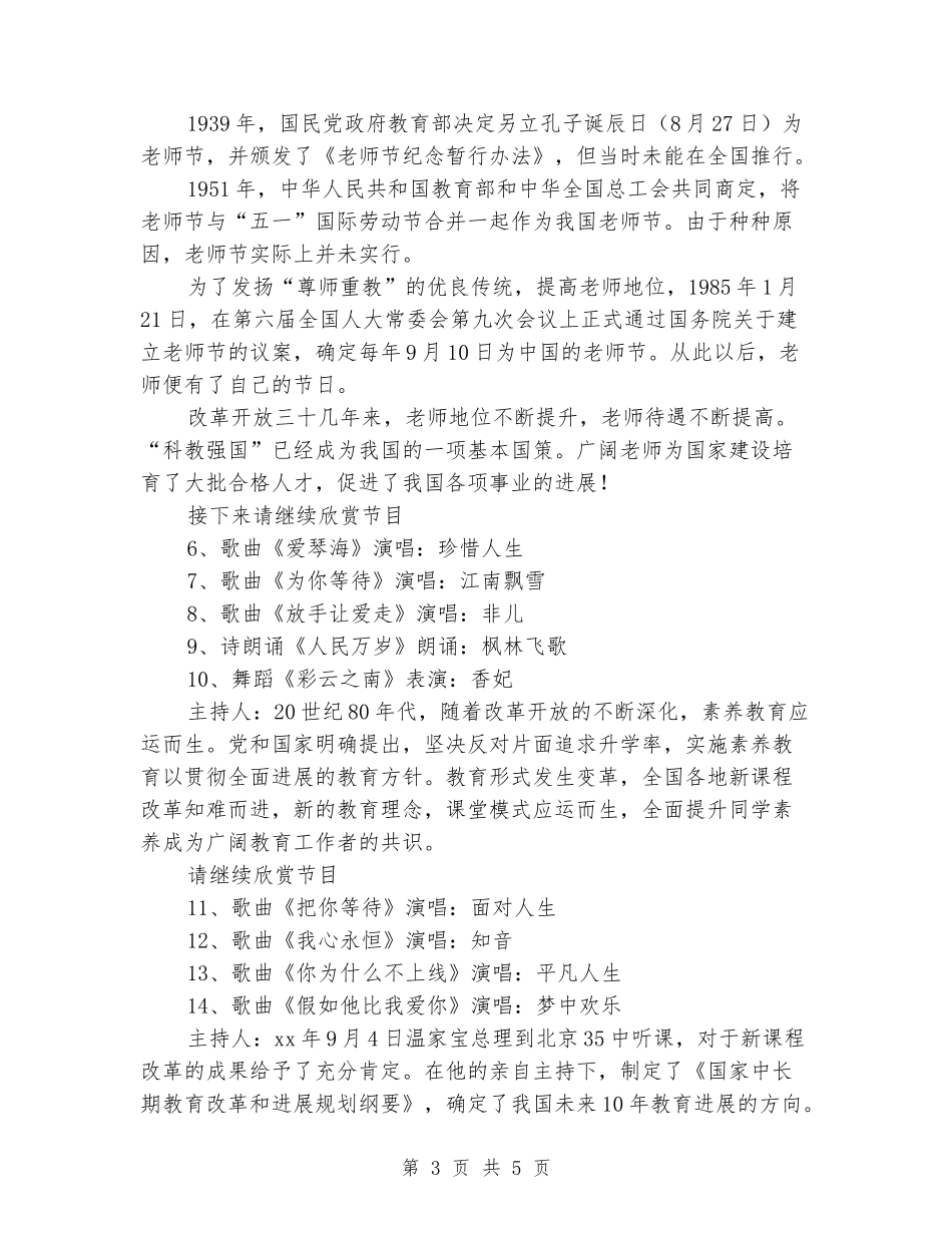 2024年教师节献词：2024年教师节联欢晚会主持词_第3页