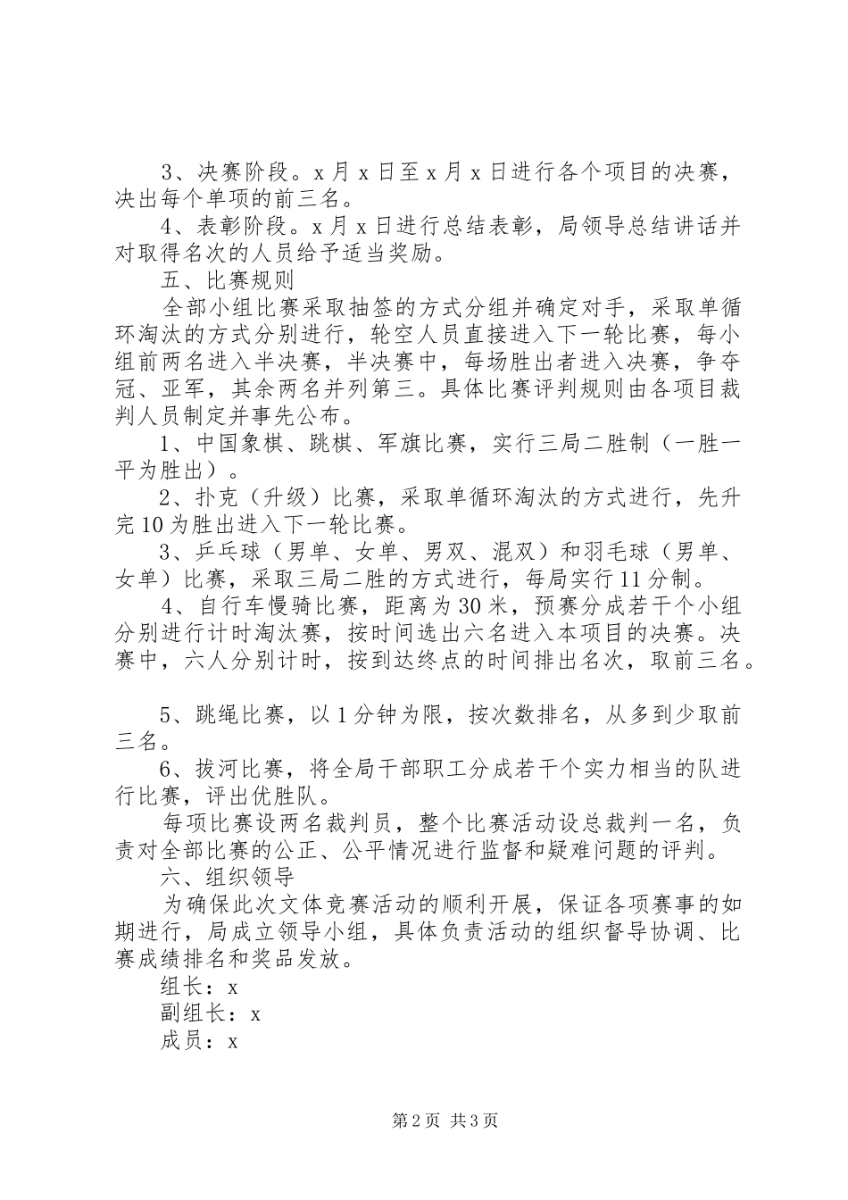 举行“庆五一迎五四”文体竞赛活动的安排意见_第2页