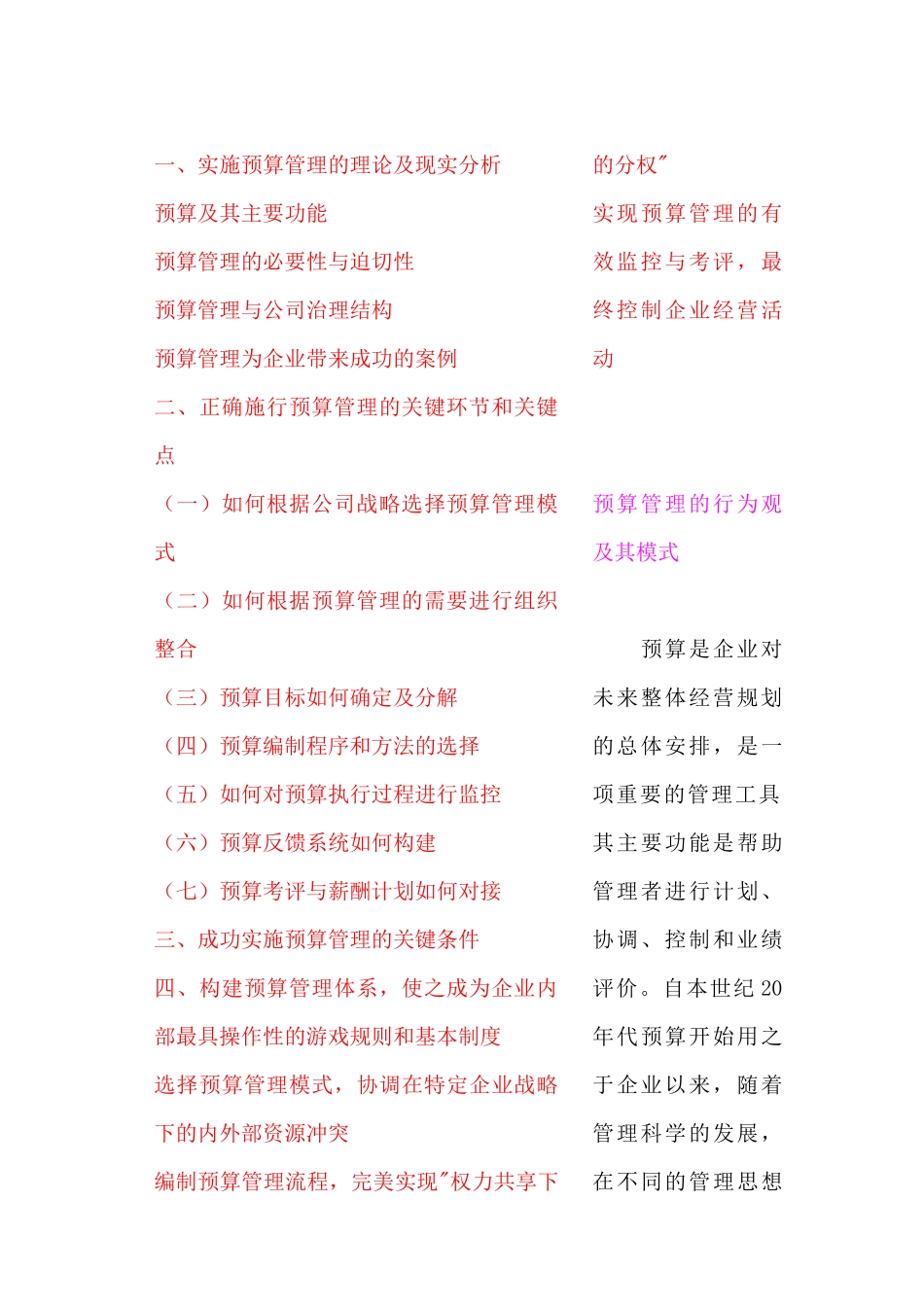 试谈企业预算过程中的成本决策_第3页